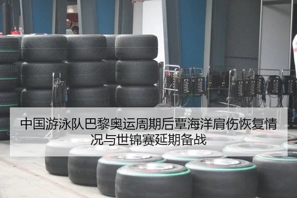 zhong-guo-you-yong-dui-ba-li-ao-yun-zhou-qi-hou-tan-hai-yang-jian-shang-hui-fu-qing-kuang-yu-shi-jin-sai-yan-qi-bei-zhan-3-721.jpg