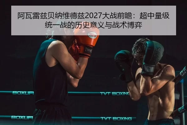 a-wa-lei-zi-bei-na-wei-de-zi-da-zhan-qian-zhan-chao-zhong-liang-ji-tong-yi-zhan-de-li-shi-yi-yi-yu-zhan-shu-bo-yi-3-618.jpg